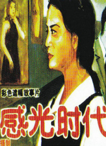 恋夜国产